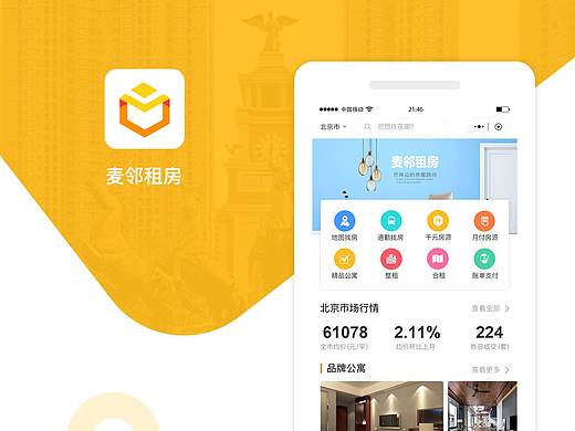 麦邻租房小程序
