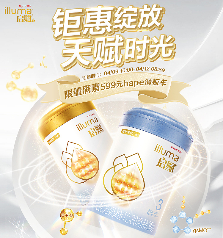 惠氏启赋4.09聚划算活动首页