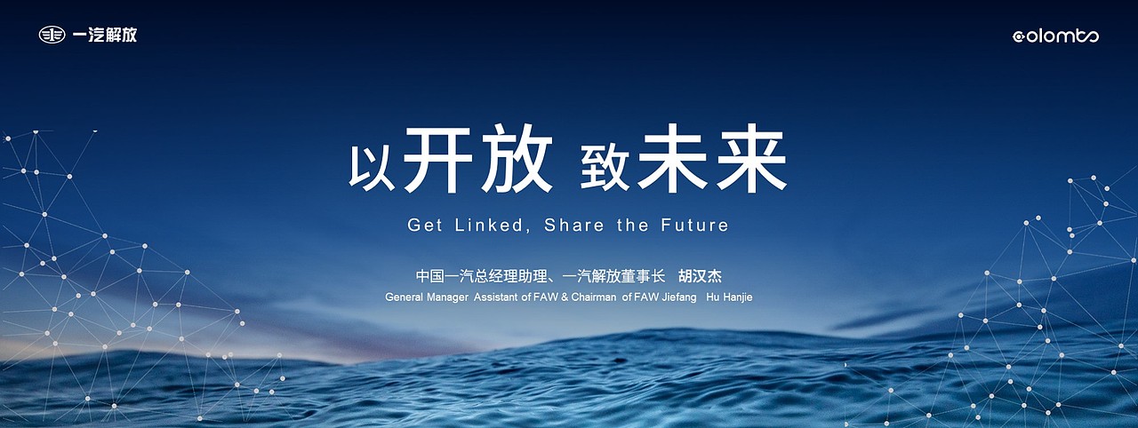 PPT定制 |AbleSlide × 一汽解放:哥伦布智慧物流开放