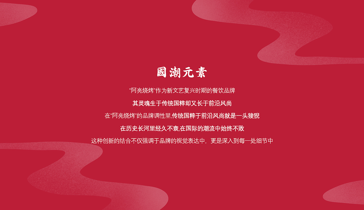 阿亮烧烤品牌VI（图ZMjYwODk0ODYw） - 品牌 - 站酷设计师AoJan原创素材 - 站酷ZCOOL