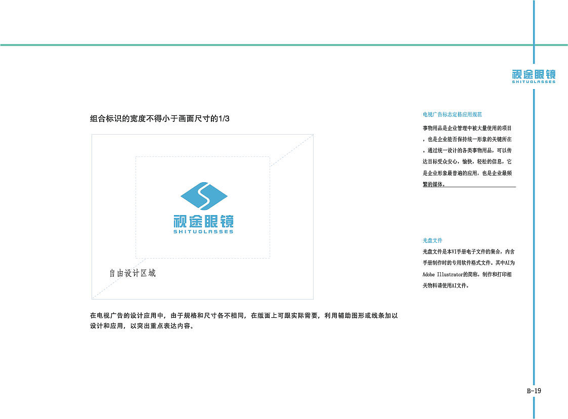 视途眼镜VI设计