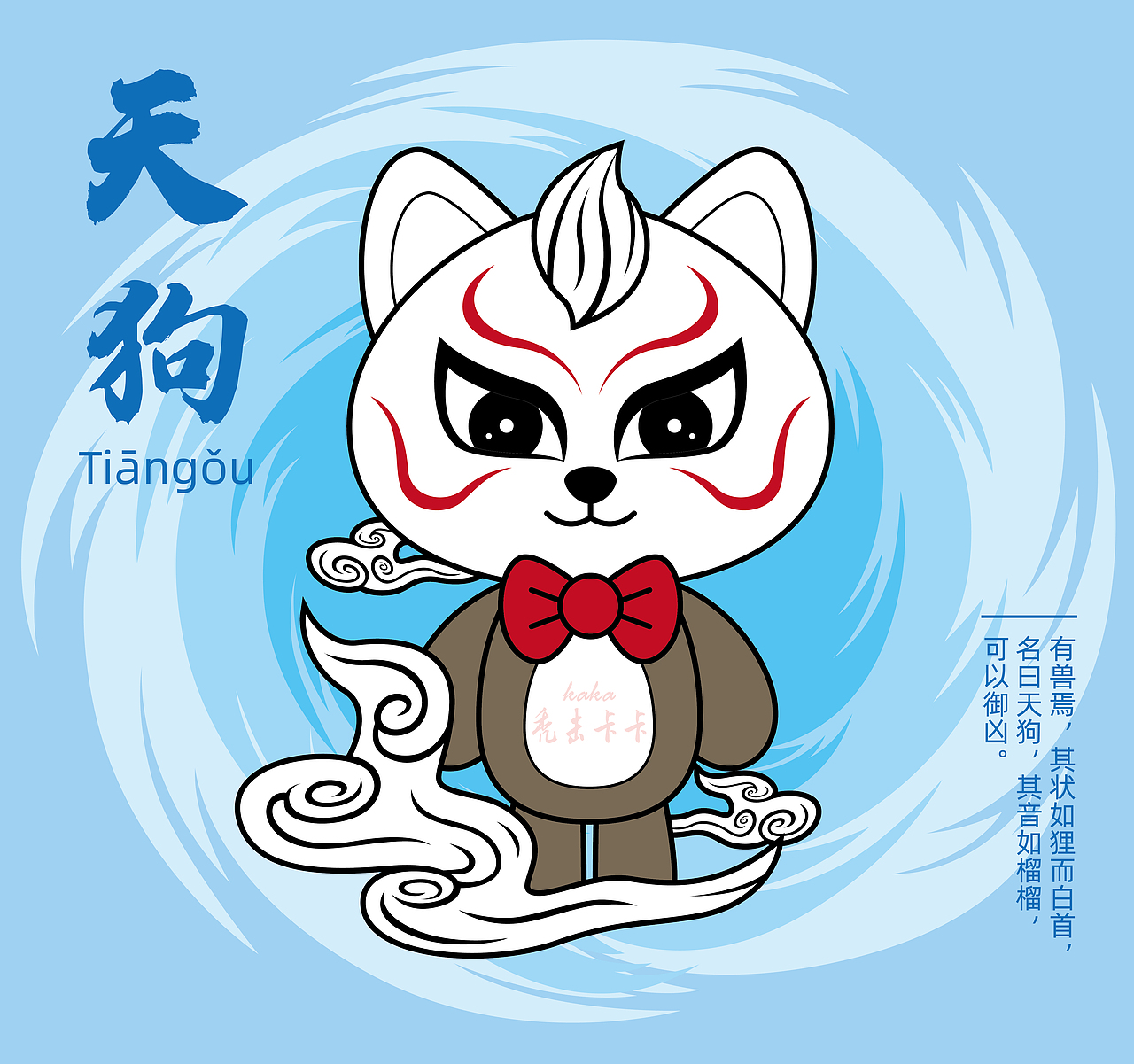 山海经异兽天狗