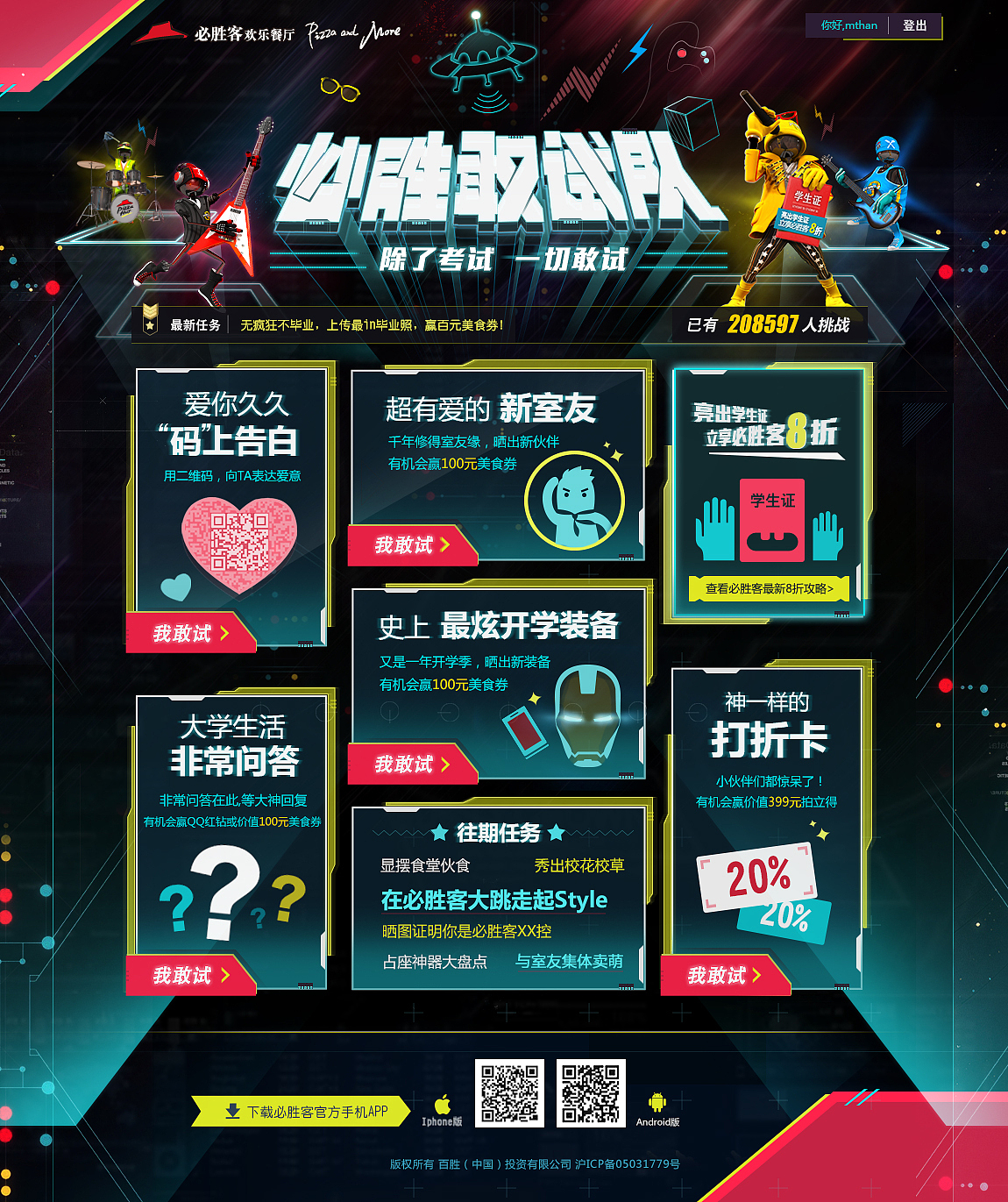 必胜客 敢试队 第五期设计（图ZMTU5NTQxMjQ=） - 企业官网 - 站酷设计师Mthan.Mei原创素材 - 站酷ZCOOL