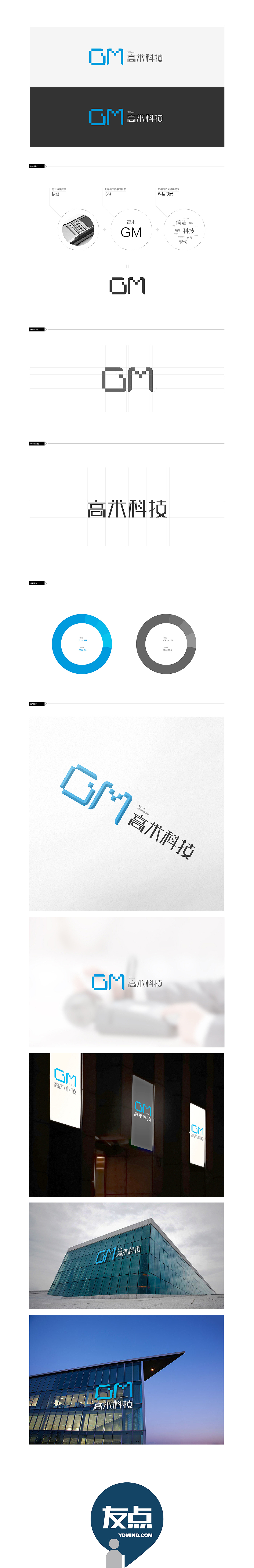 高米科技LOGO提案稿