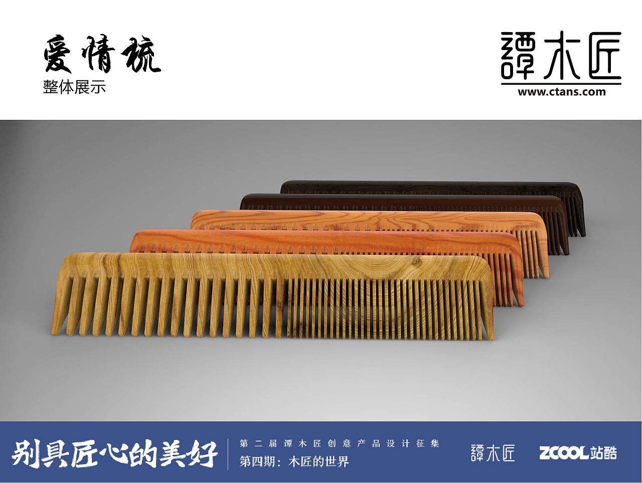 梳的意义-富,健康,爱情