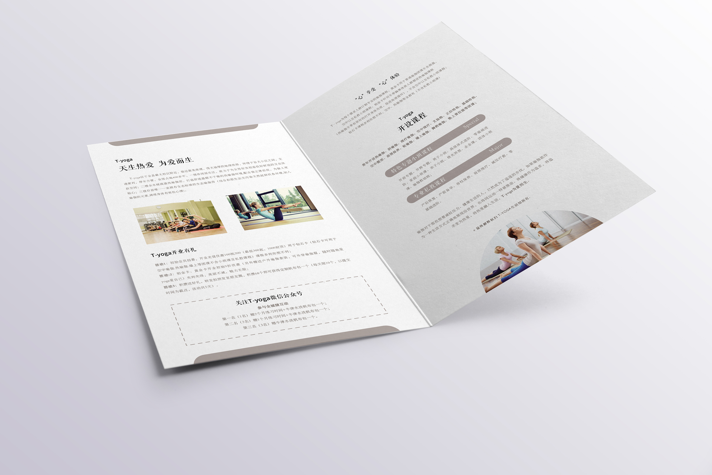 瑜伽宣传单页设计