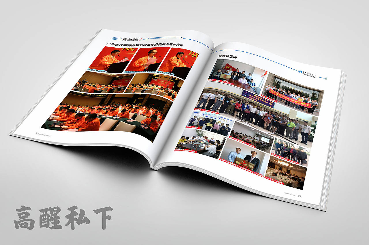 商会书刊 会刊（图ZMTExNjgxNzI0） - 书籍/画册 - 站酷设计师二十三省原创素材 - 站酷ZCOOL