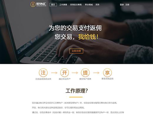 好外汇返佣网前端与后台界面设计（个人主页-ZMzI4MzY3NDA=） - 其他网页 - 站酷设计师金鑫Altin原创素材 - 站酷ZCOOL