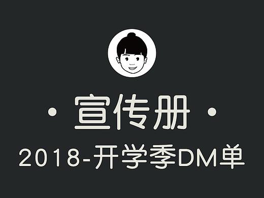 2018-kidsland-开学季DM单