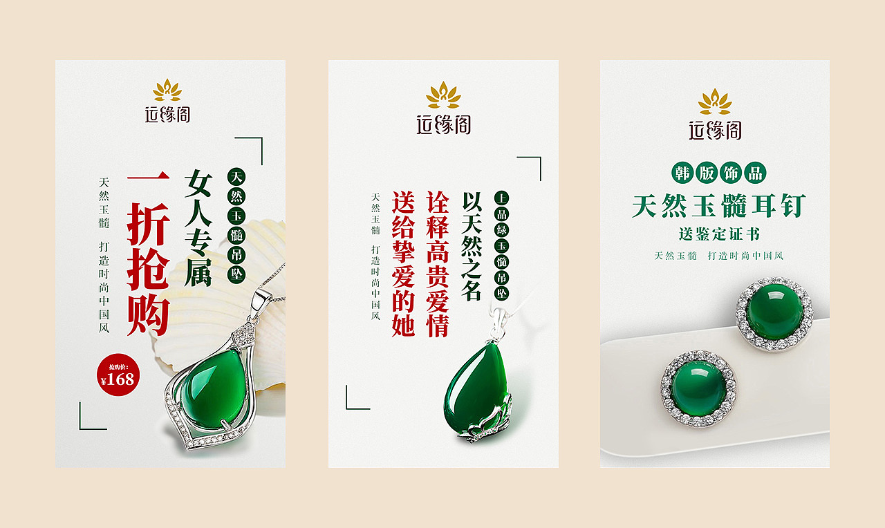 饰品、佛珠海报
