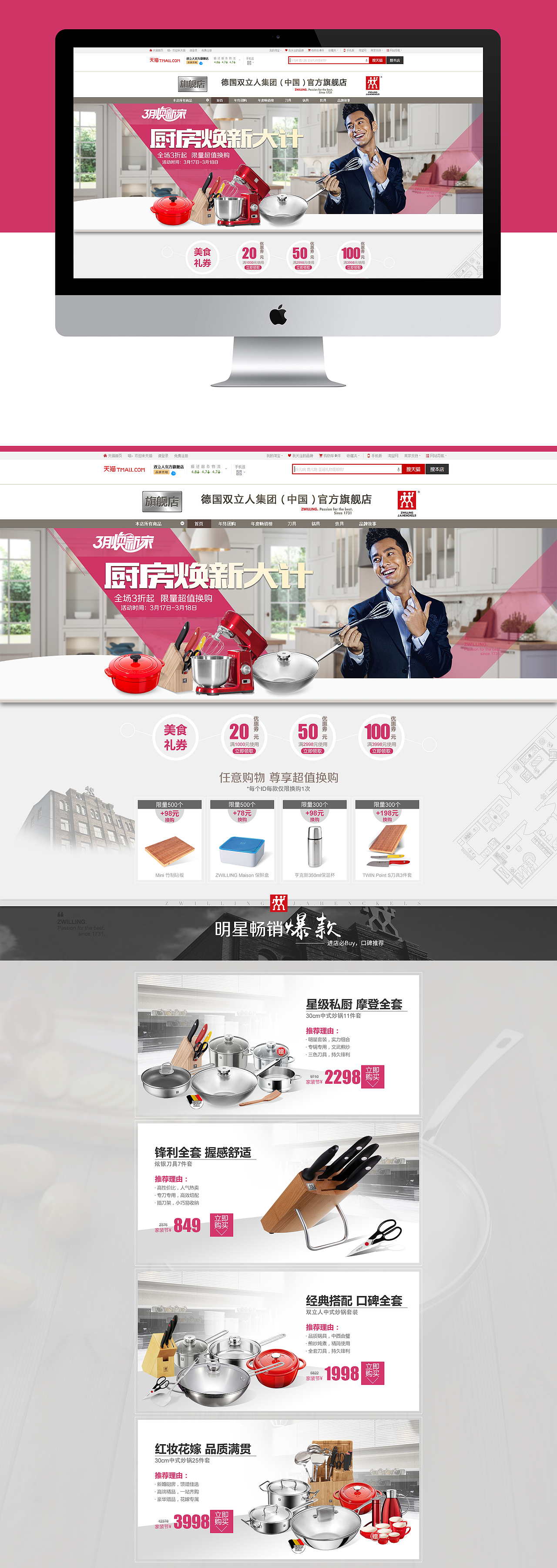 活动专题_天猫/双立人官方旗舰店（图ZNTQ1MjE2MzY=） - 电商 - 站酷设计师lihuai_2014原创素材 - 站酷ZCOOL