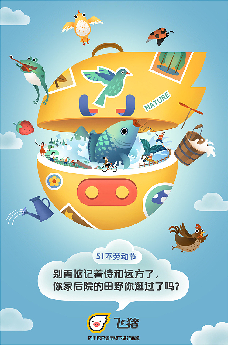 阿里巴巴旗下旅行品牌-飞猪品牌创意方案（图ZODc4NDA0ODg=） - Motion Graphic - 站酷设计师YIM野姆原创素材 - 站酷ZCOOL