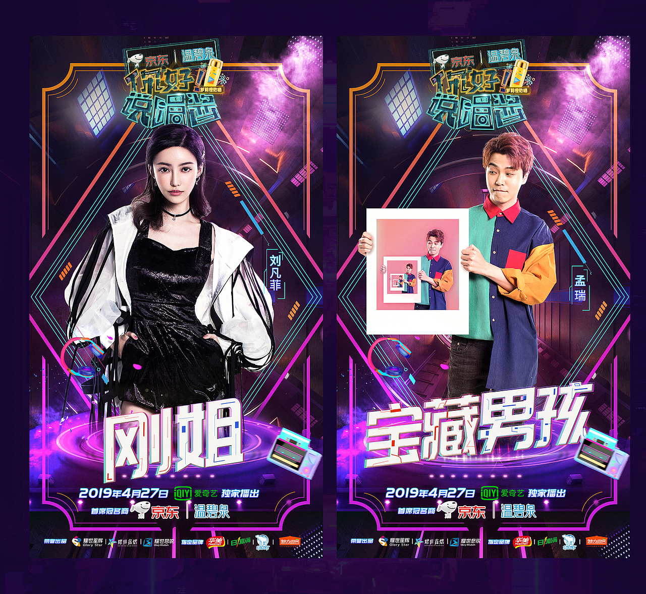 《你好！说唱酱》第二季 主视觉设定／宣发海报（图ZMTYyOTYwNzMy） - 海报 - 站酷设计师子非虫pog原创素材 - 站酷ZCOOL
