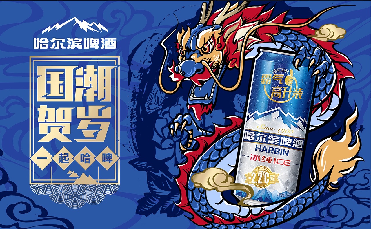 2019哈尔滨啤酒国潮贺岁包装设计（图ZMTgwMDcwNzA4） - 包装 - 站酷设计师墨点创意机构原创素材 - 站酷ZCOOL