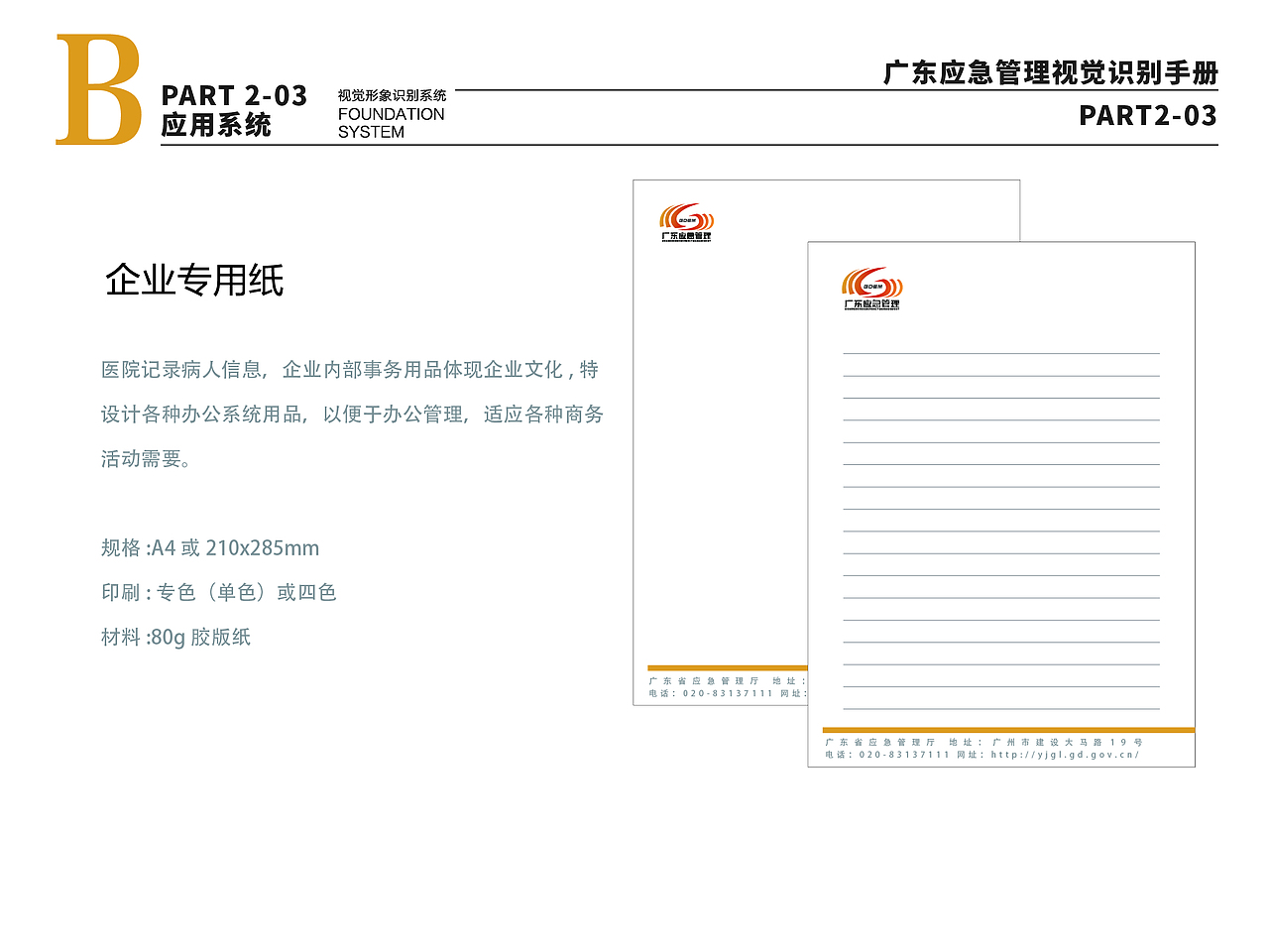 广东应急管理VI手册,LOGO设计