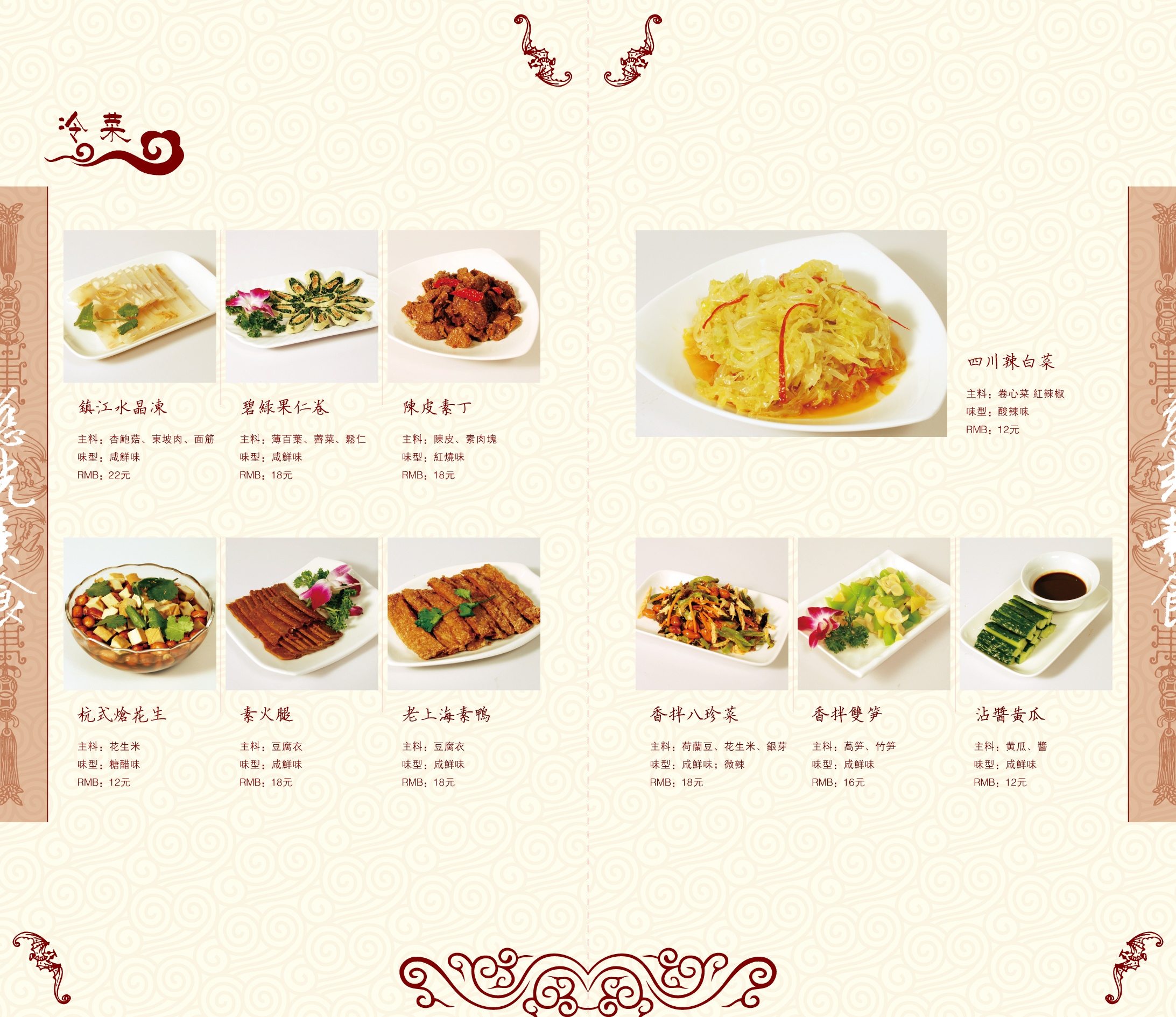 中餐素菜菜单图片