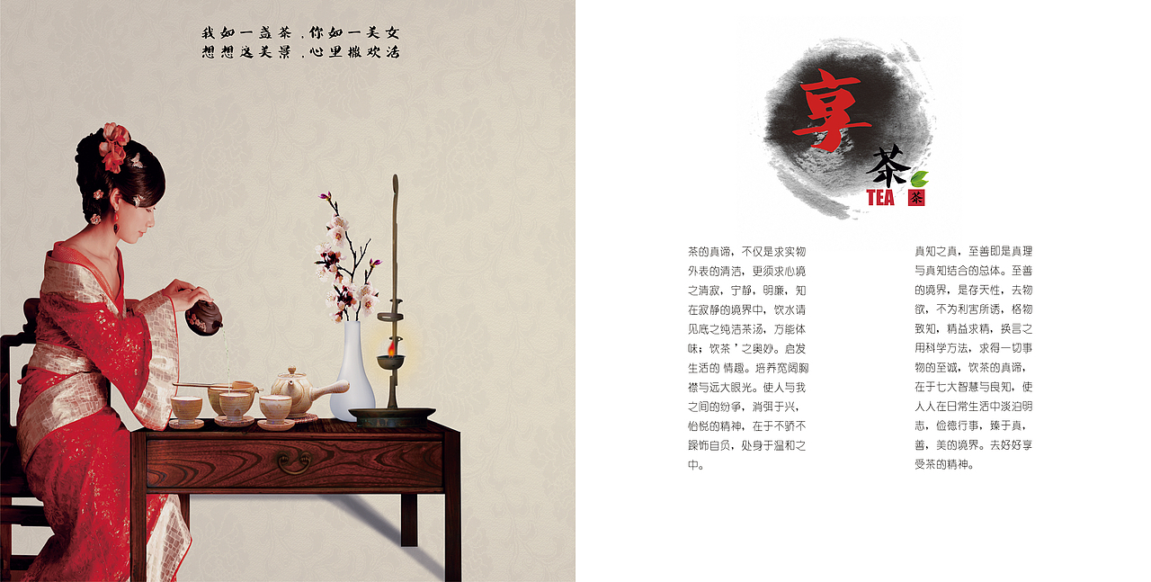 以茶会友 画册（图ZODc3ODczMDA=） - 书籍/画册 - 站酷设计师Lewie曹凌宇原创素材 - 站酷ZCOOL