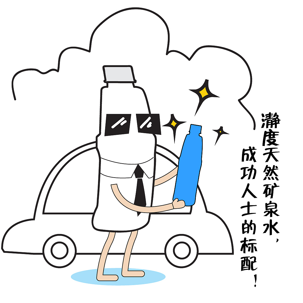 瀞度矿泉水表情包