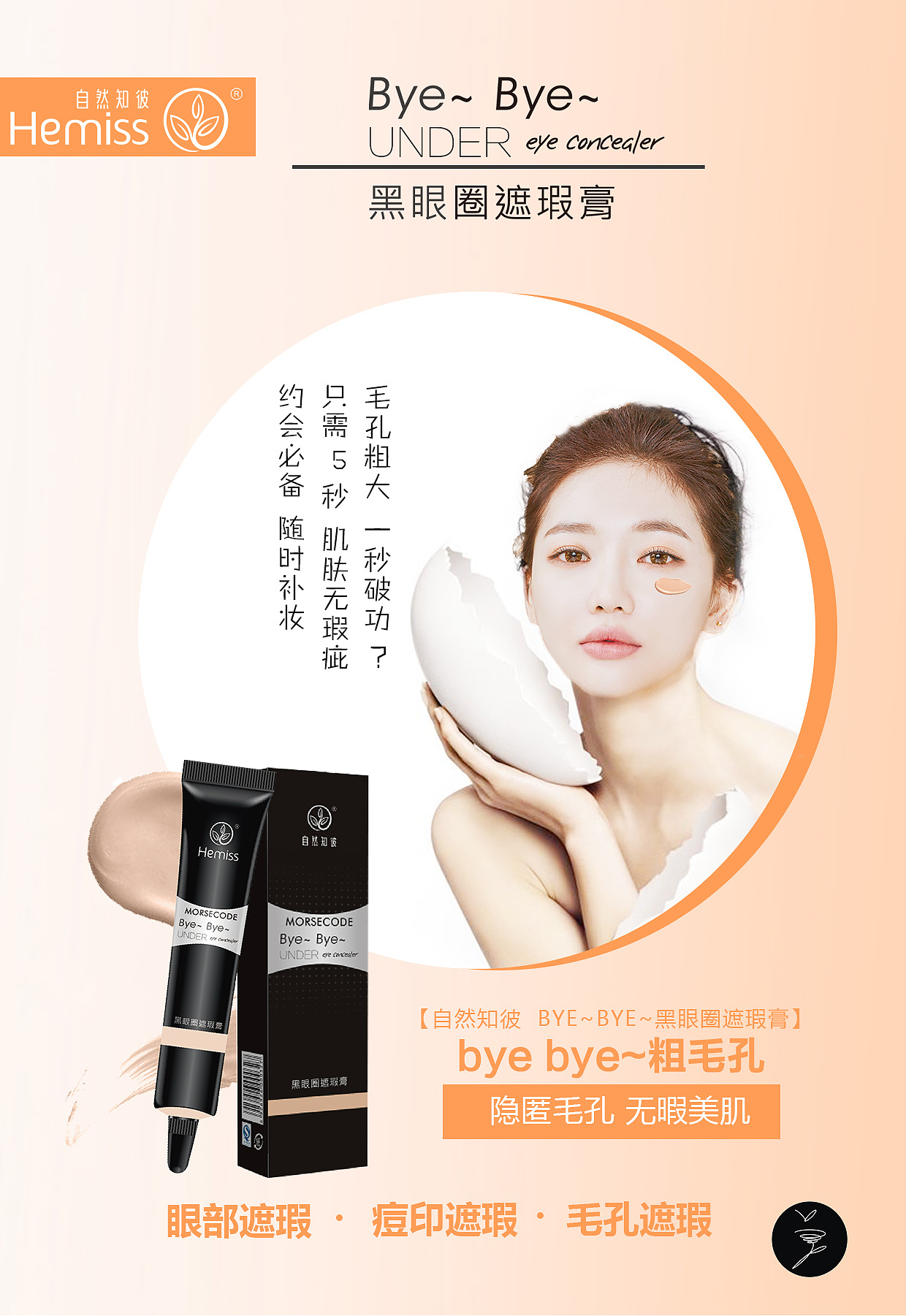 遮瑕膏场景海报深化（图ZMTAzNjM5MjEy） - 海报 - 站酷设计师梦UI原创素材 - 站酷ZCOOL