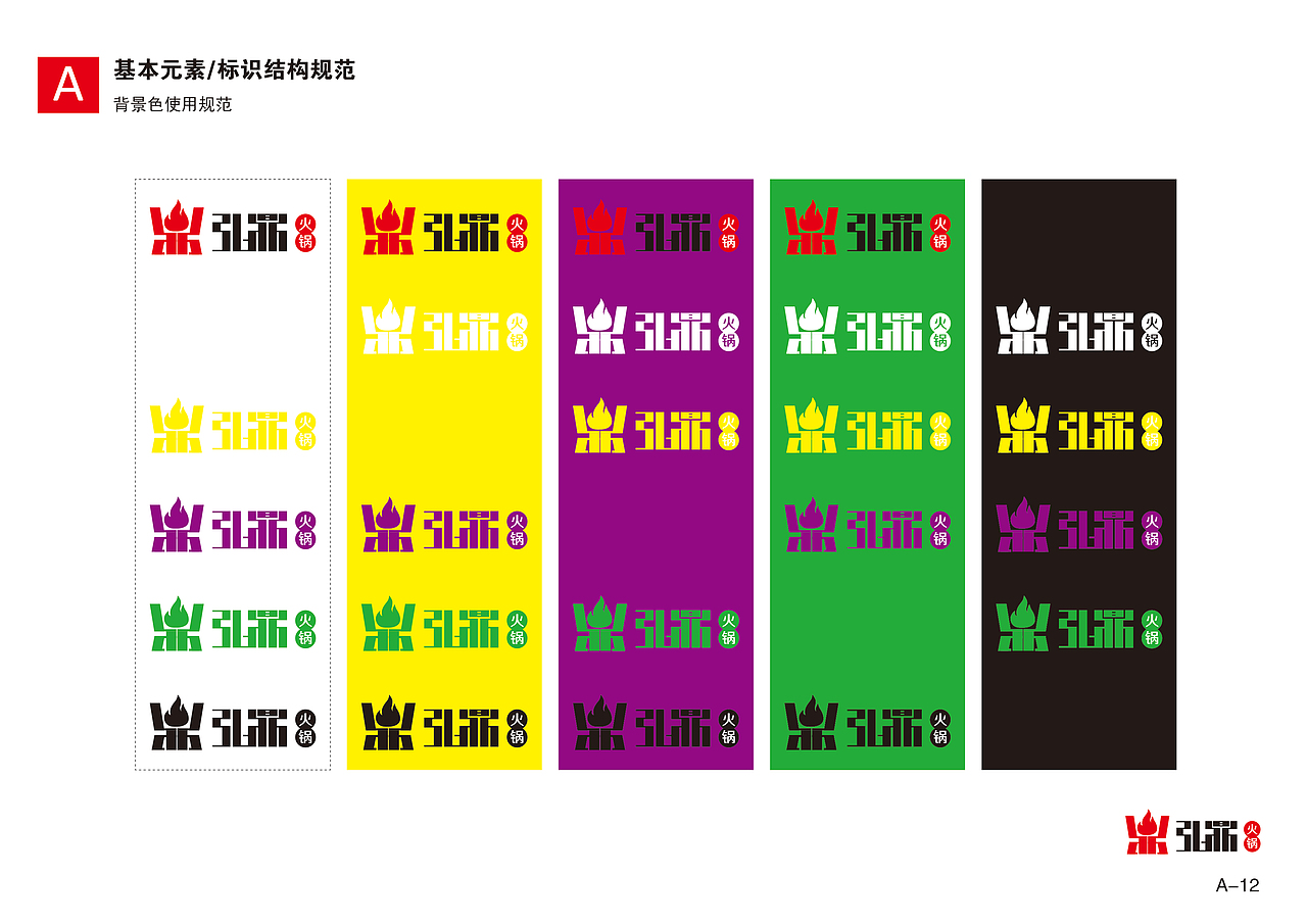 弘鼎火锅VI手册