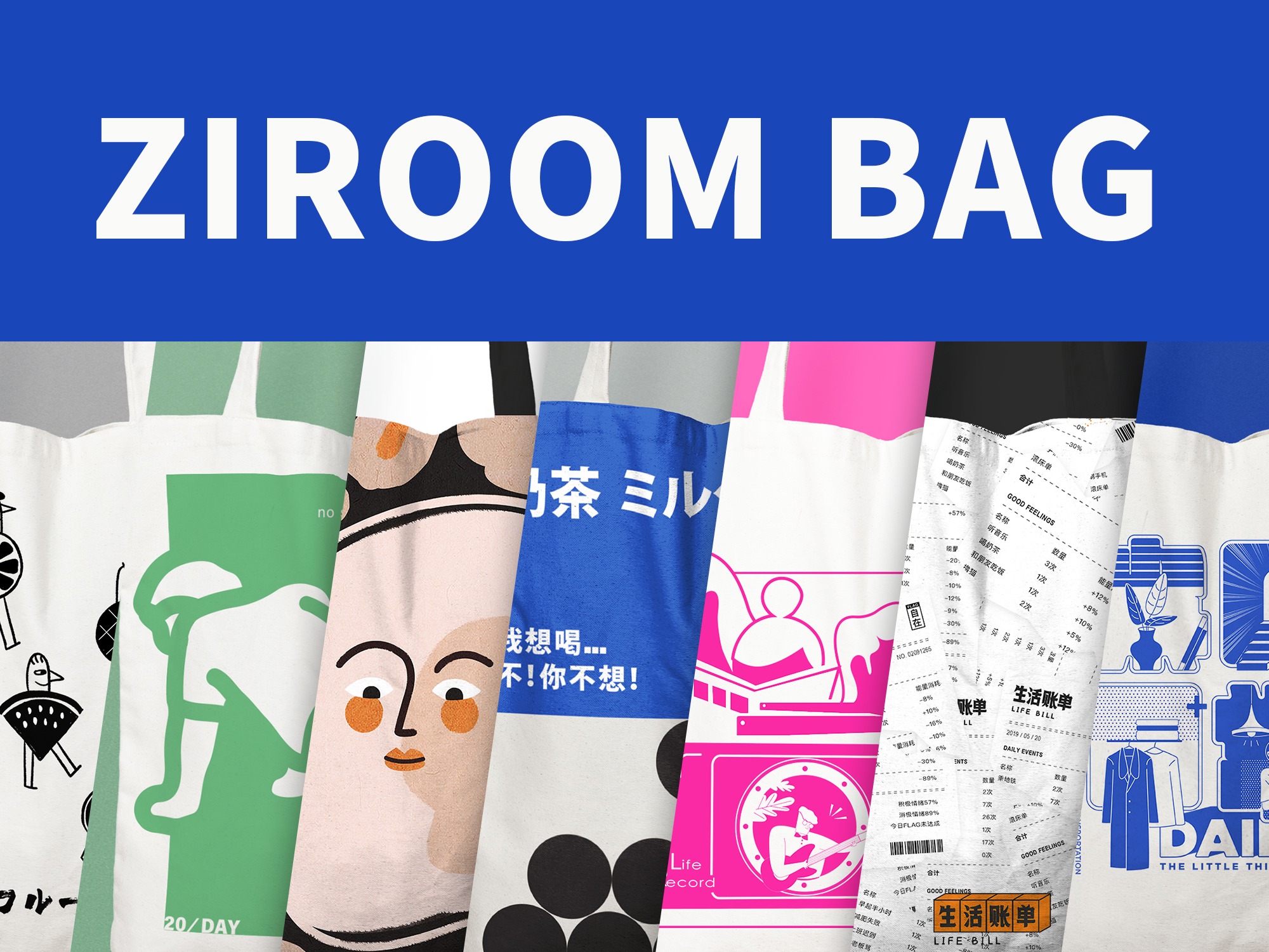 自如生活帆布包设计 ziroom design center bag