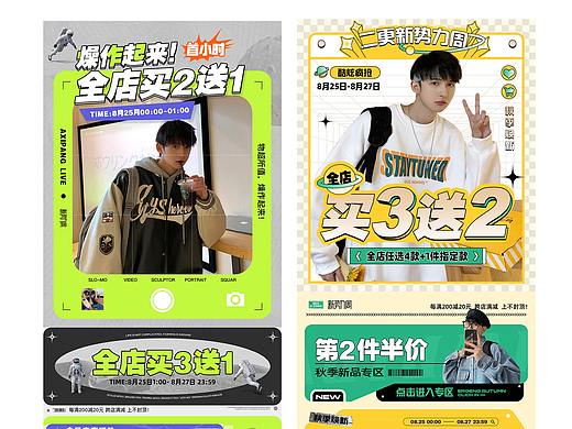 淘宝秋新势力男装海报首页