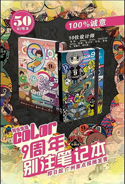 《可乐生活color》9周年笔记本（图ZNzA1NzExNg==） - 艺术插画 - 站酷设计师跳叫板原创素材 - 站酷ZCOOL