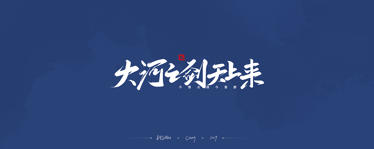 2019 | 字体作品合集（图ZMTkxMDQ3MTA4） - 字体/字形 - 站酷设计师Lonil原创素材 - 站酷ZCOOL