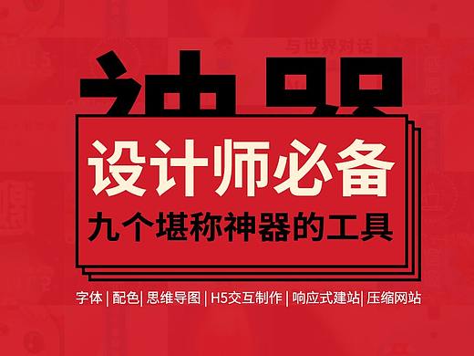 设计师必备|请收藏这九个小众但堪称神器的工具/网站