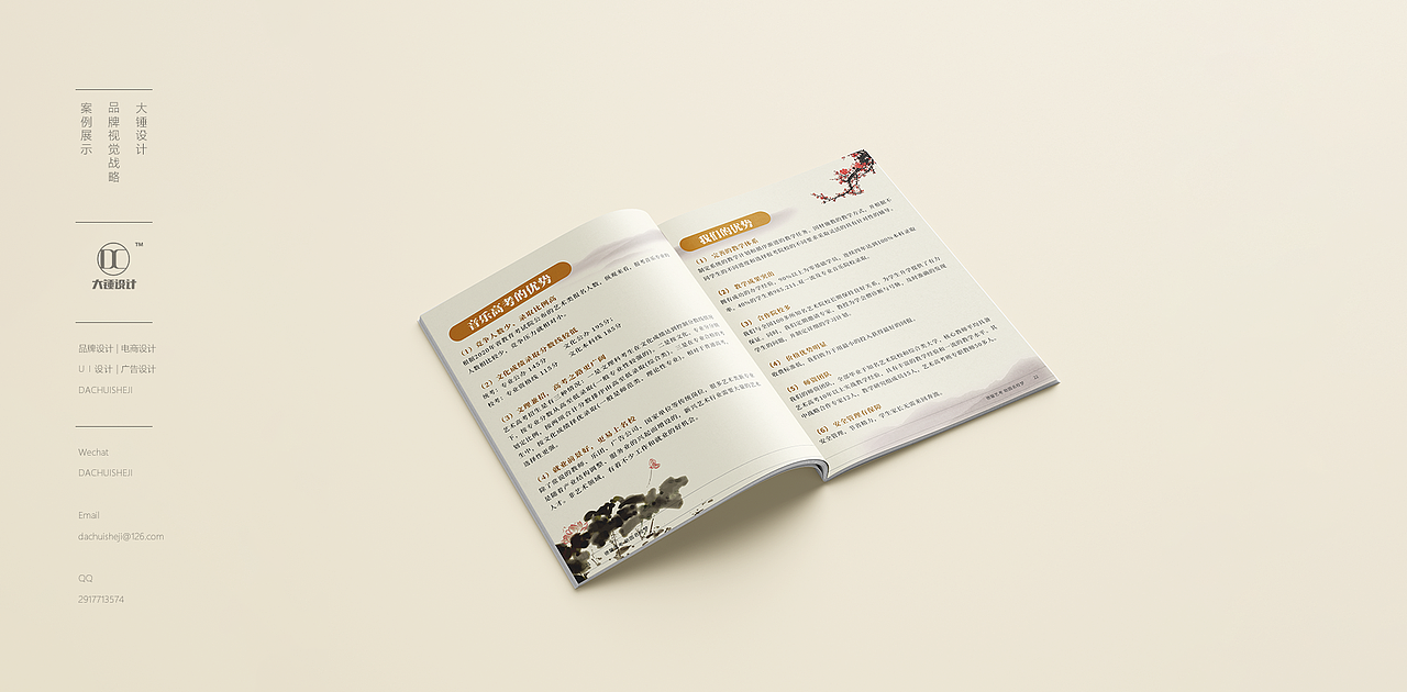 艺术音乐培训机构画册设计