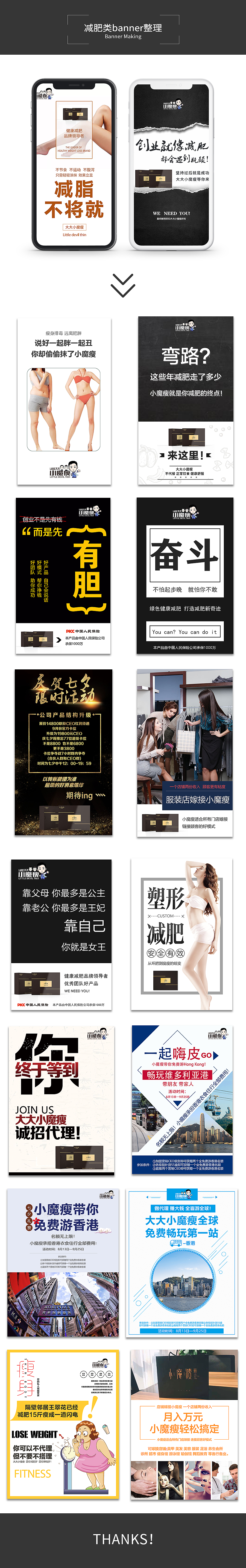 减肥瘦身banner-之前兼职的banner整理1