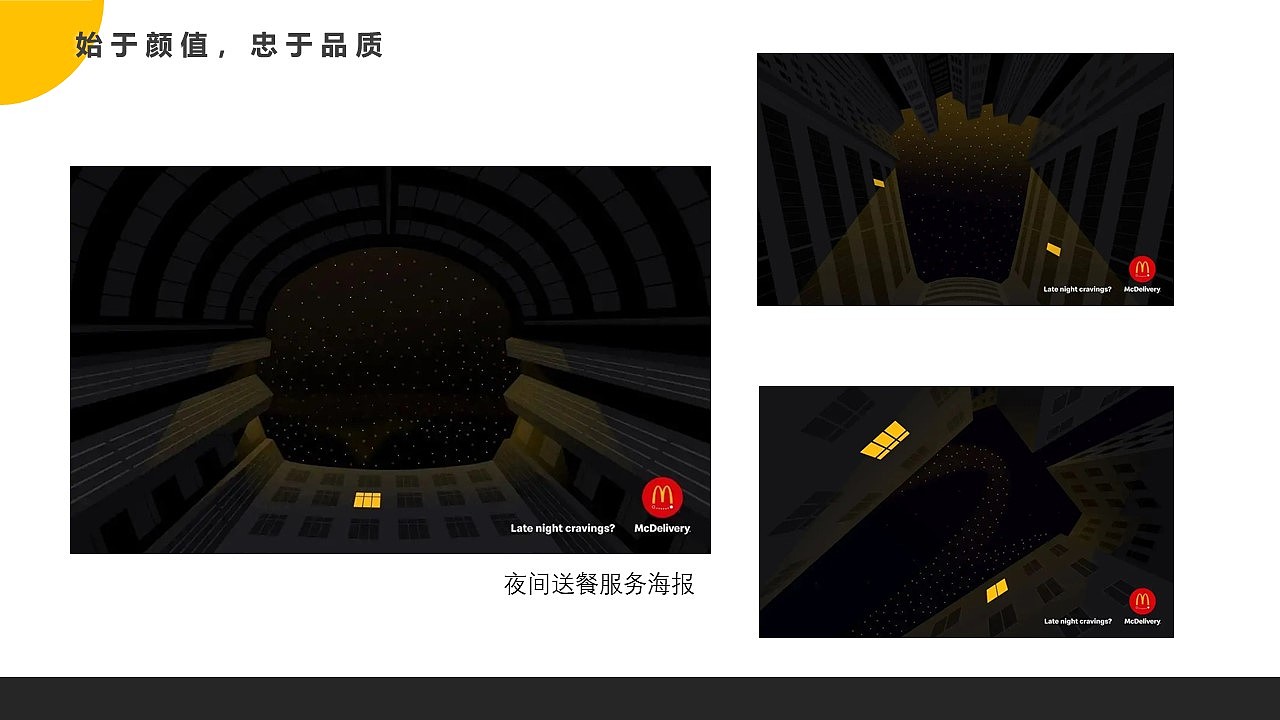 麦当劳广告作品分析ppt（图ZMjg0MzYxMTc2） - 其他平面 - 站酷设计师杉杉很忙原创素材 - 站酷ZCOOL