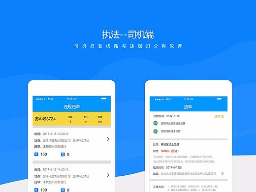司机违规 渣土 执法