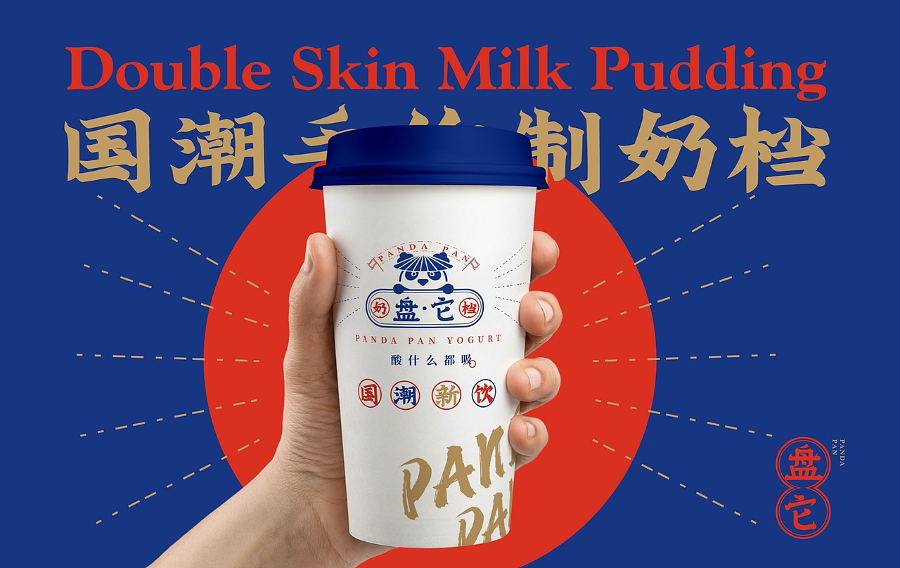 「PANDA PAN」澳洲头号的国潮酸奶