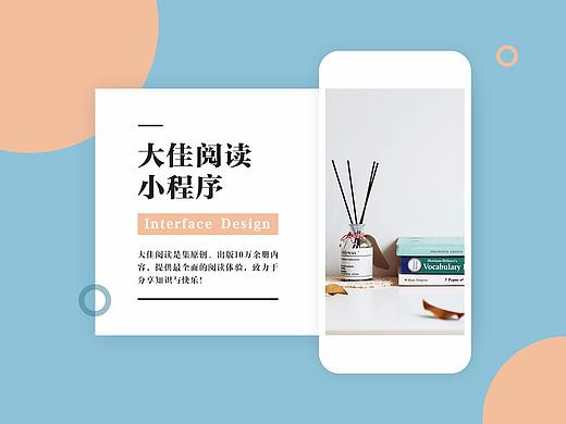 大佳阅读小程序