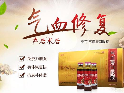 气血康产品详情页