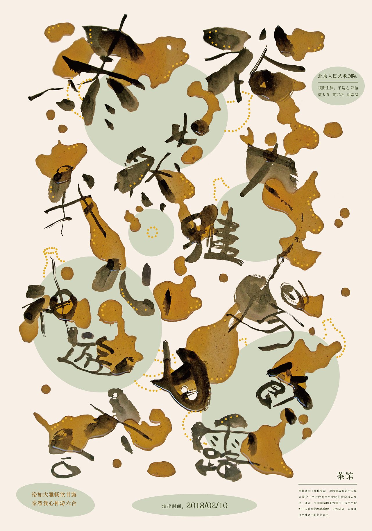 《茶馆》海报设计（图ZMTA4NjI5MjUy） - 海报 - 站酷设计师ErinGreen原创素材 - 站酷ZCOOL