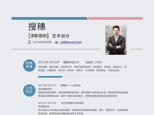 简洁艺术设计专业简历Word简历模板