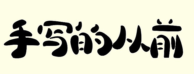个人练习,请勿商用