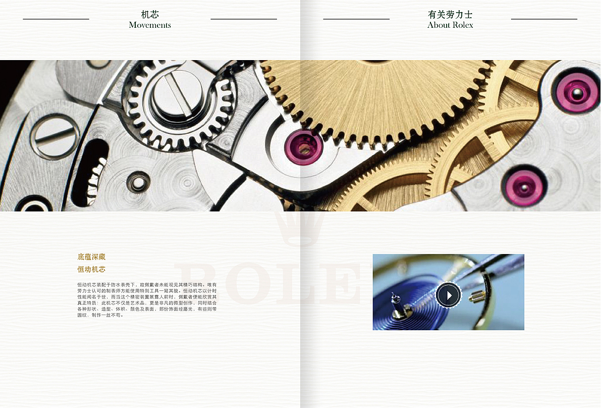 画册、劳力士、手表、排版、画册封面（图ZMTE3NDcxMjA=） - 书籍/画册 - 站酷设计师放个什么名字好呢原创素材 - 站酷ZCOOL