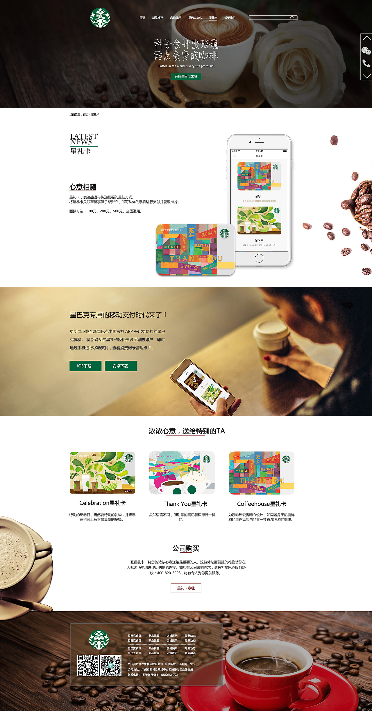 星巴克咖啡网页设计（图ZNTQ3MDc0OTI=） - 企业官网 - 站酷设计师懒安然原创素材 - 站酷ZCOOL