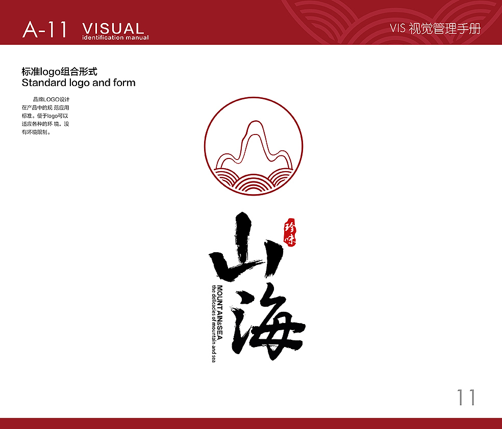 山海珍味VIS（图ZOTYyMTczNDA=） - Logo - 站酷设计师PC345原创素材 - 站酷ZCOOL