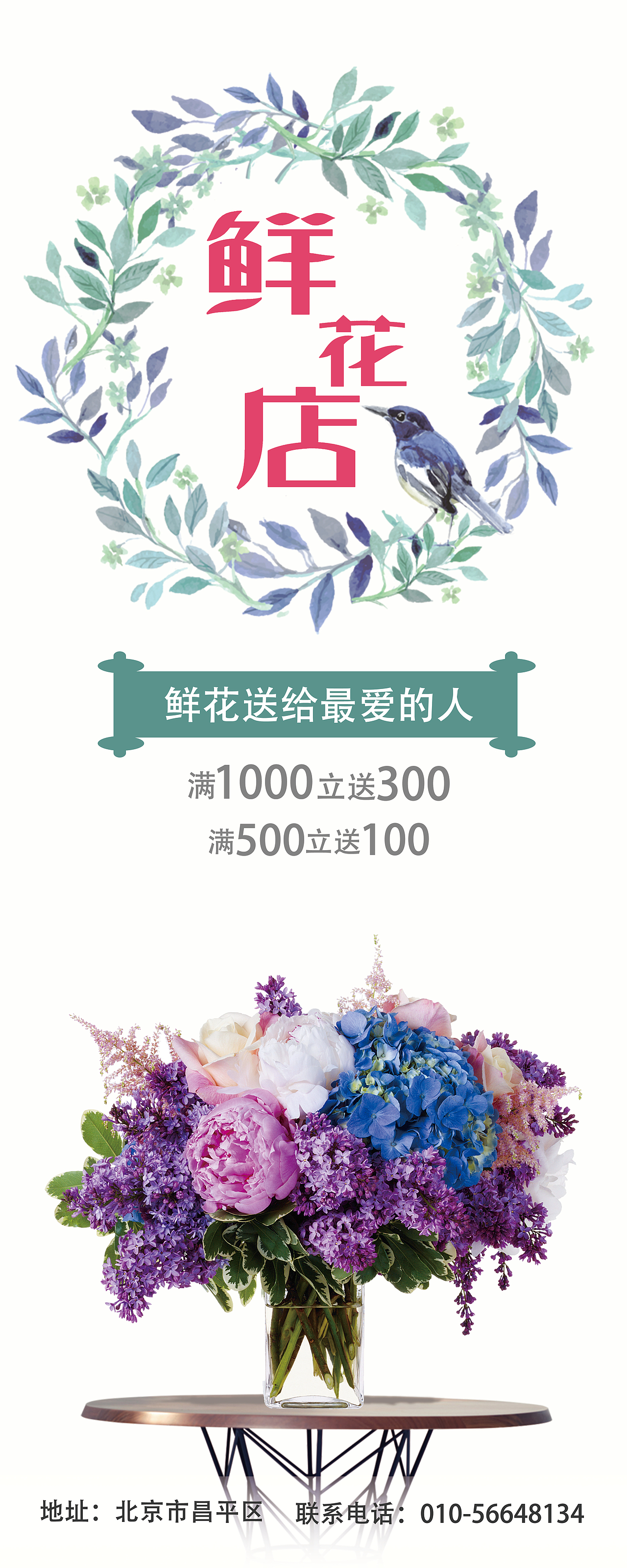花坊 鲜花易拉宝（图ZMTg2NTQ5Nzc2） - 宣传物料 - 站酷设计师艳Anne原创素材 - 站酷ZCOOL