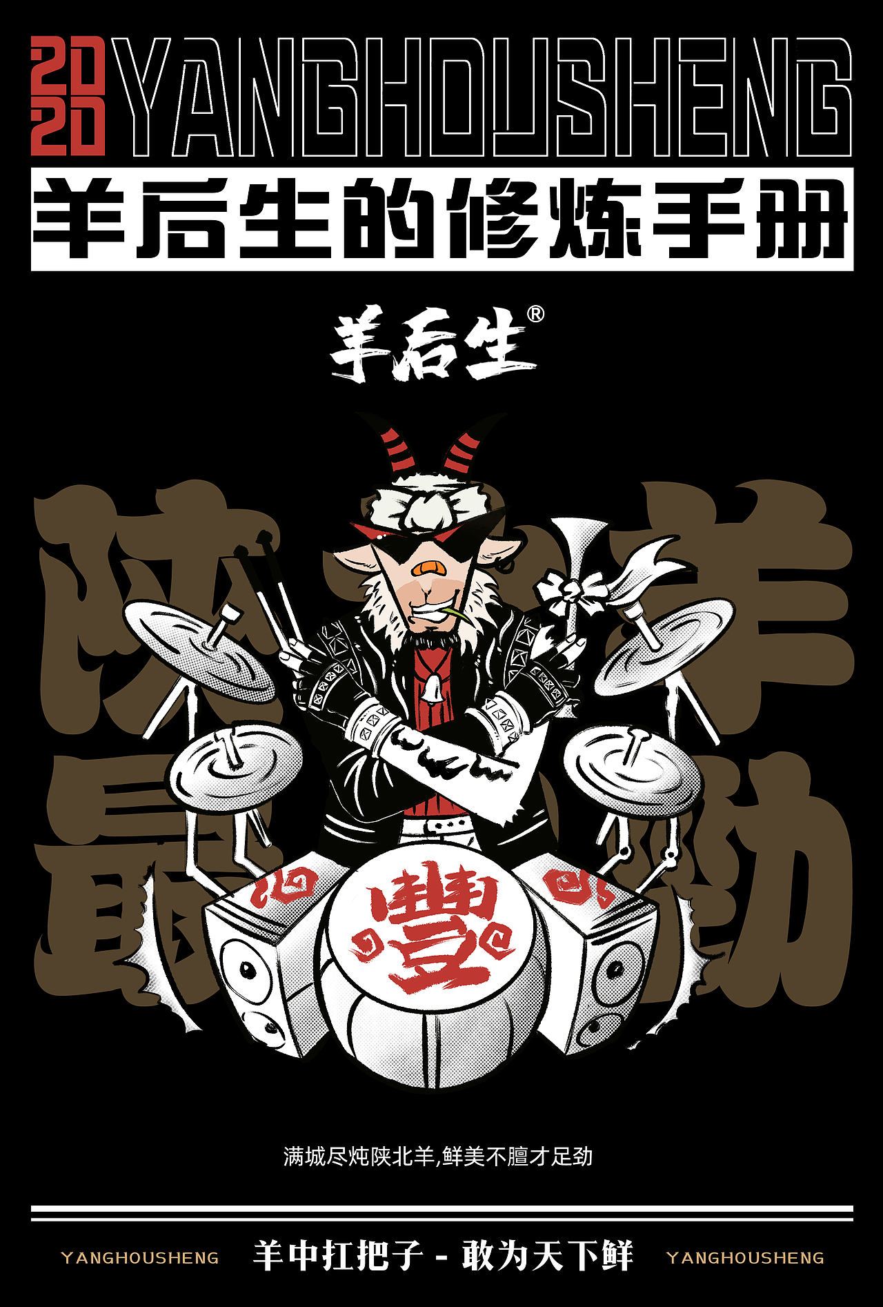 陕北羊后生包装宣传册设计（图ZMjU5MTcxMzcy） - 书籍/画册 - 站酷设计师大人甲原创素材 - 站酷ZCOOL