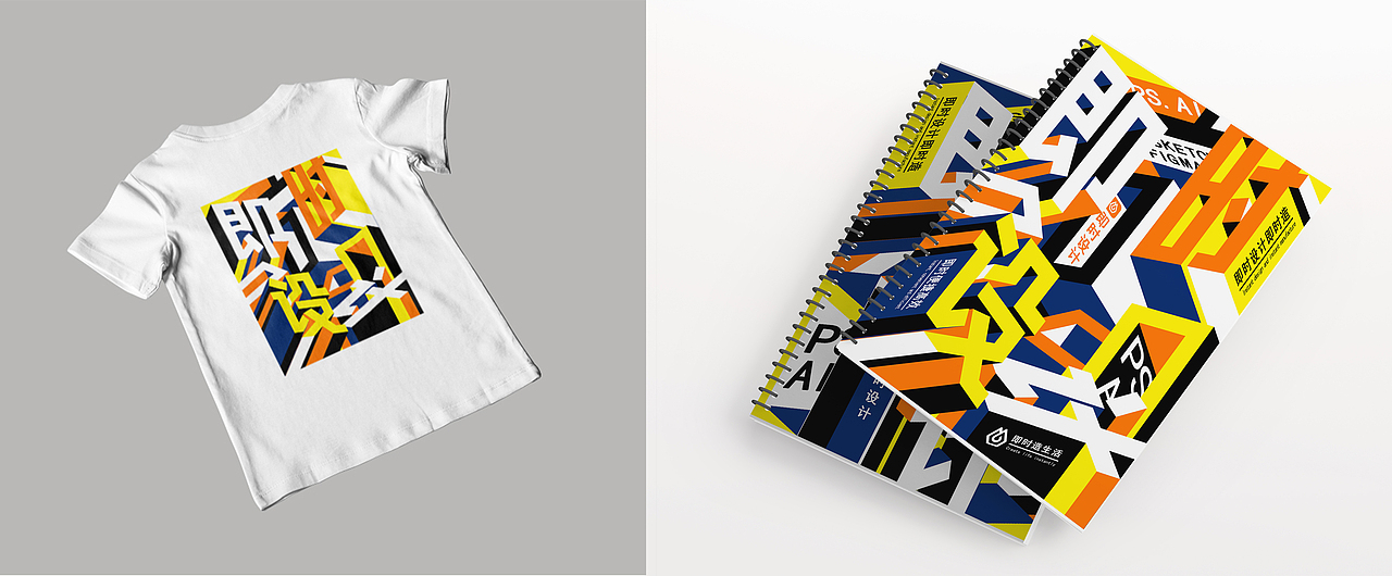 #即时造生活#——即时设计