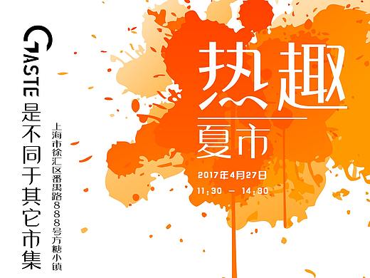 夏市海报