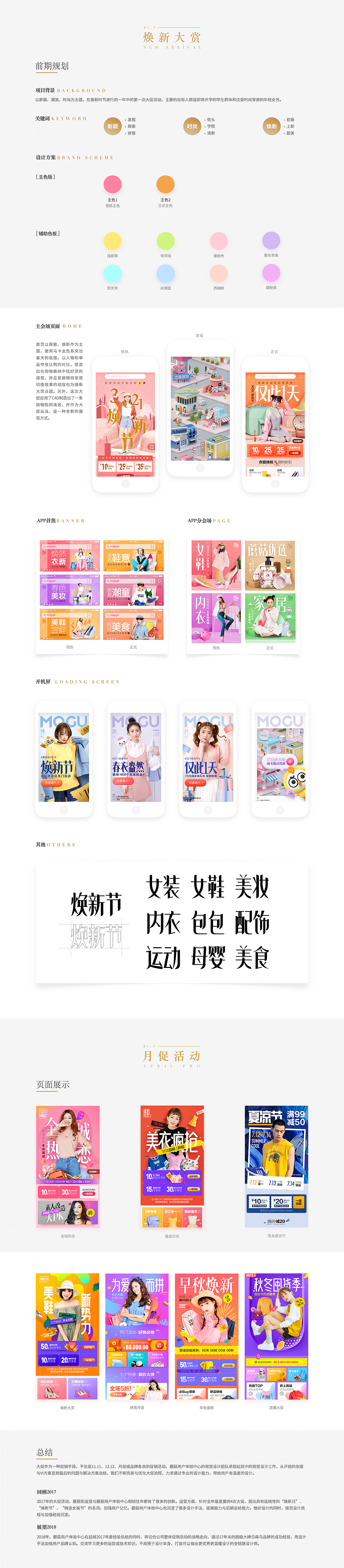 琢蘑—2017年度蘑菇街设计年鉴(上)（图ZMTAyMDkzMDI4） - 电商 - 站酷设计师Mogu_Design原创素材 - 站酷ZCOOL