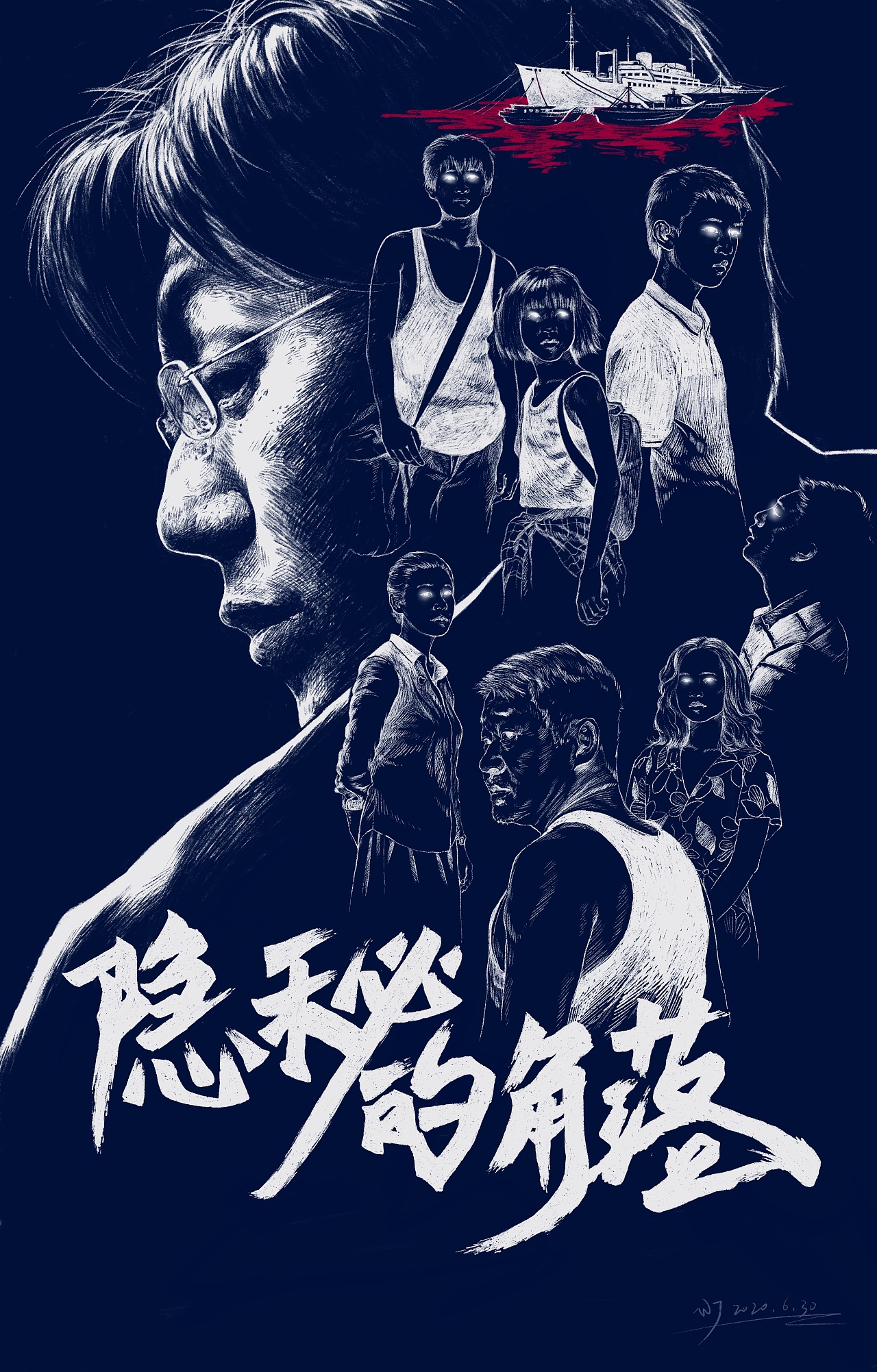 隐秘的角落插画海报