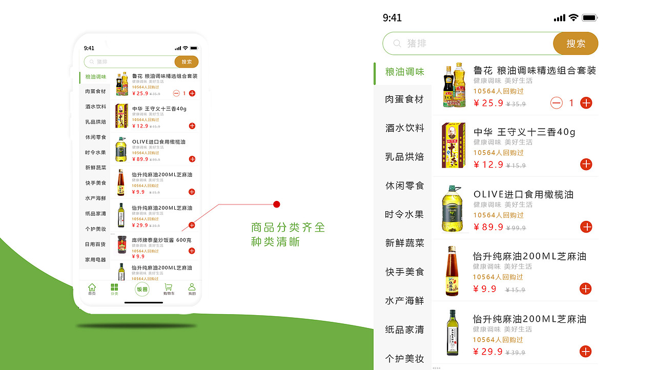 生鲜APP界面设计（图ZMjgzMjEzNjI0） - APP界面 - 站酷设计师苍织原创素材 - 站酷ZCOOL