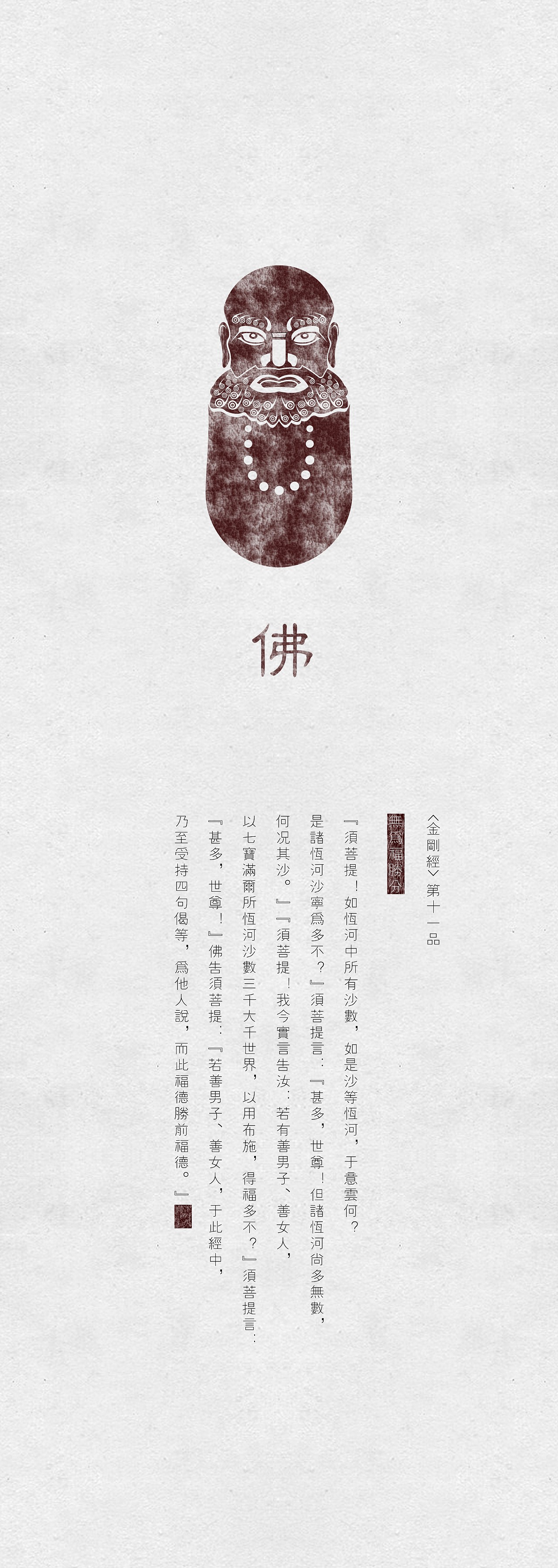 金刚经（图ZMTg1MzIwMjg=） - 图案 - 站酷设计师李齊飛原创素材 - 站酷ZCOOL